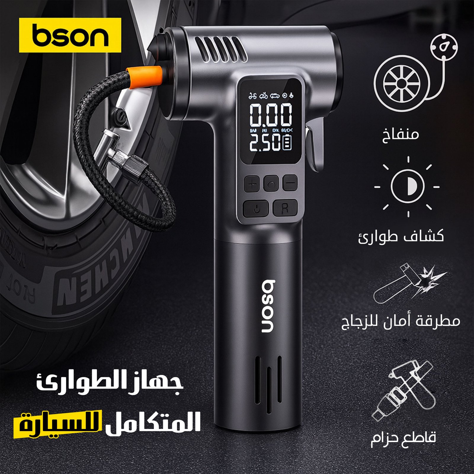 ضاغط هواء 3 في 1 bson