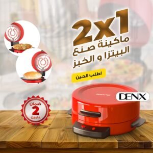 ماكينة صنع البيتزا و الخبز