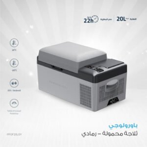 ثلاجة محمولة باورلوجي 15600 مللي أمبير 20 لتر